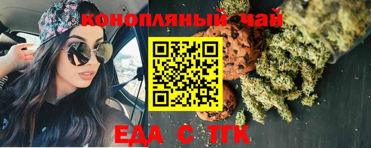 Еда ТГК марихуана Рассказово