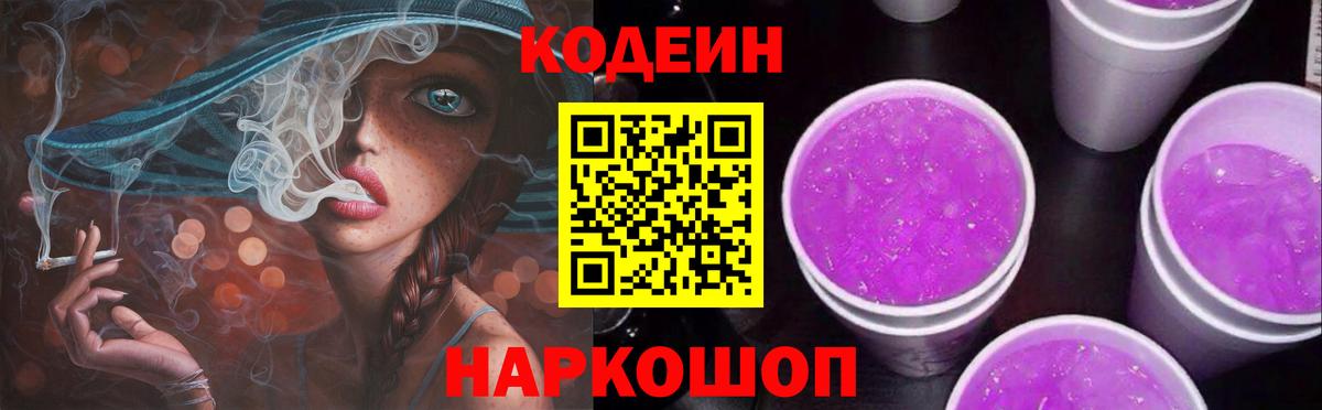 Рассказово  Кодеин Purple Drank  Вход с VPN 
