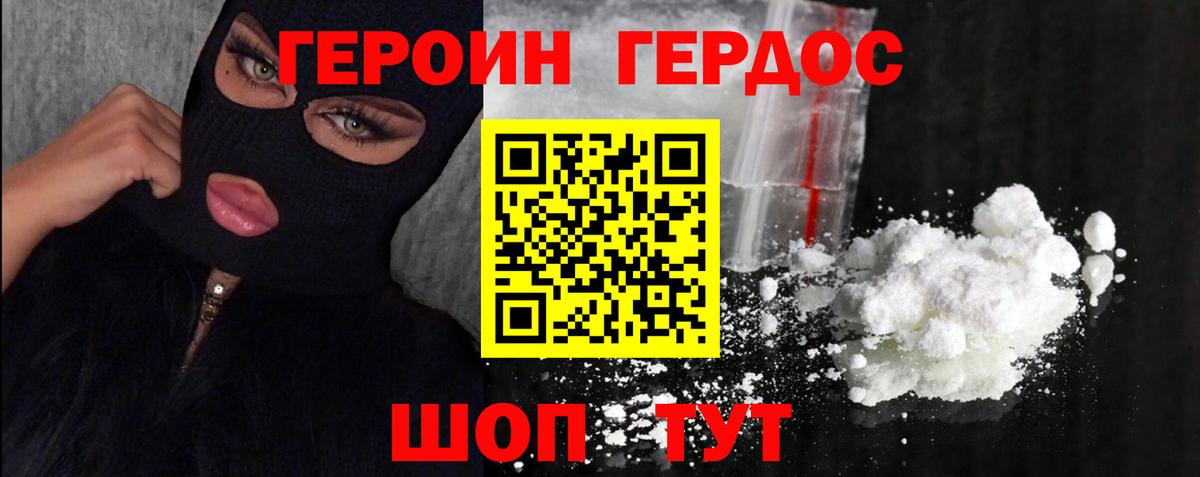 Героин герыч Рассказово