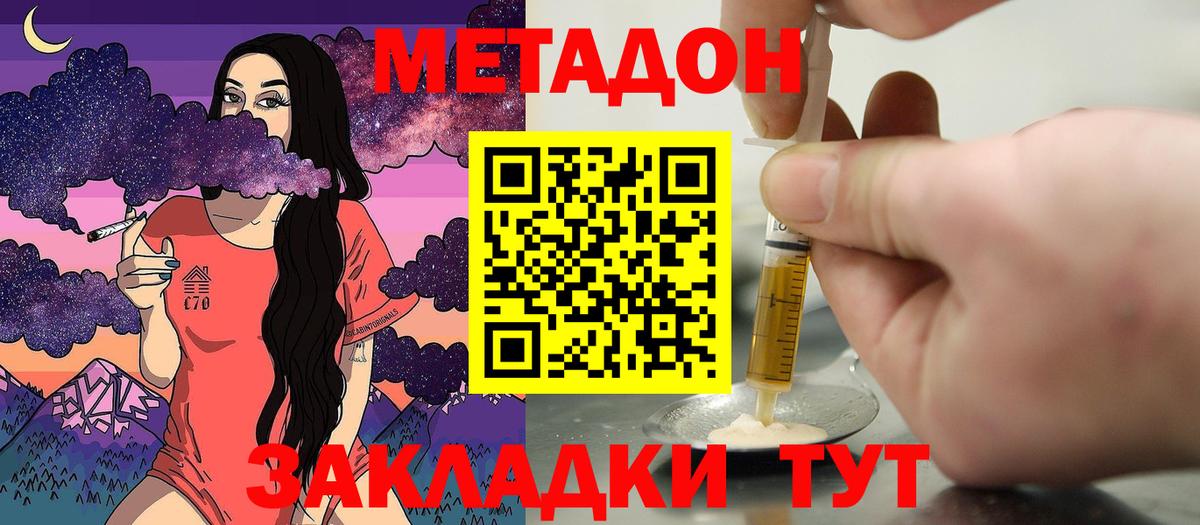Метадон methadone  МЕТАДОН кристалл  Вход с VPN  Рассказово 