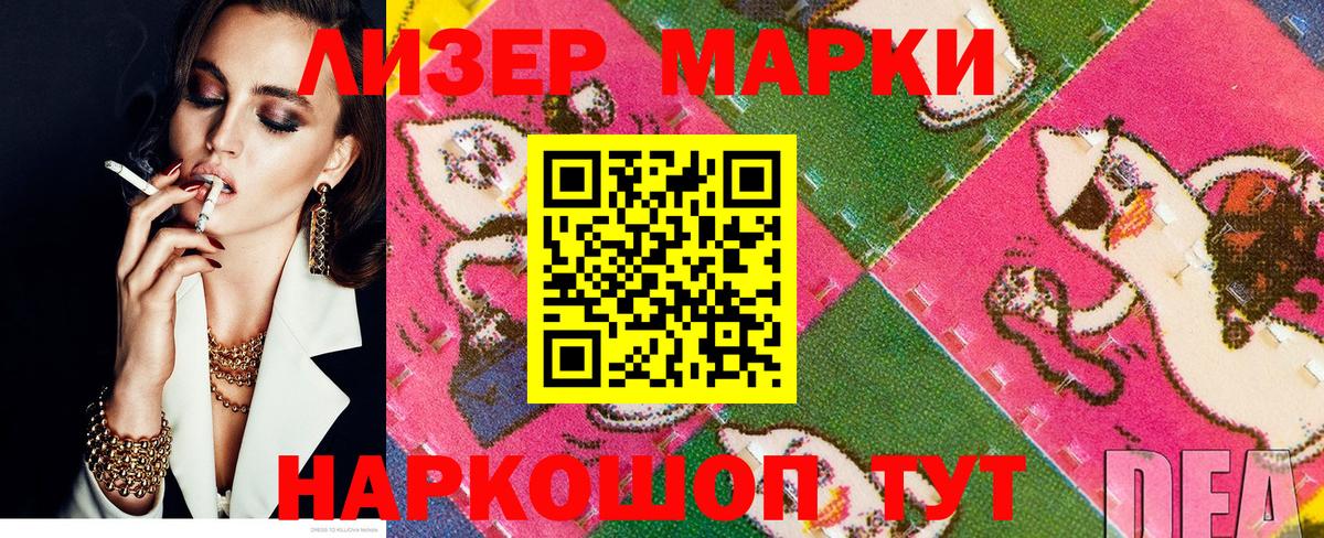 Марки 25I-NBOMe 1,5мг Рассказово
